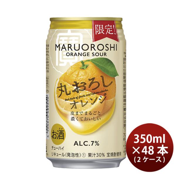 宝酒造寶丸おろしオレンジ350ml×2ケース/48本宝タカラチューハイサワー新発売■2/28日以降のお届け