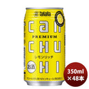 チューハイ宝CANチューハイレモンリッチ350ml24本2ケース期間限定11月23日以降のお届け本州送料無料四国は+200円、九州・北海道は+500円、沖縄は+3000円ご注文時に加算のし・ギフト・サンプル各種対応不可