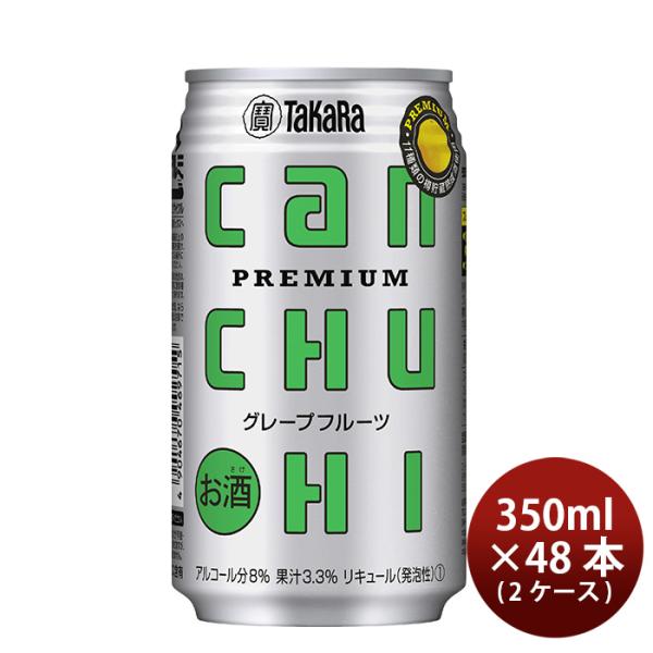 宝酒造CANチューハイグレープフルーツ350ml×2ケース/48本カンチューハイ既発売のし・ギフト・サンプル各種対応不可