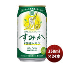 チューハイ宝タカラｃａｎチューハイ「すみか」〈国産レモン〉３５０ＭＬ24本新発売9月28日以降のお届け本州送料無料四国は+200円、九州・北海道は+500円、沖縄は+3000円ご注文時に加算