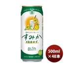 チューハイ宝タカラｃａｎチューハイ「すみか」〈国産ゆず〉５００ＭＬ48本新発売9月28日以降のお届け本州送料無料四国は+200円、九州・北海道は+500円、沖縄は+3000円ご注文時に加算のし・ギフト・サンプル各種対応不可