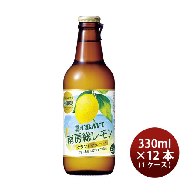 宝酒造寶CRAFT南房総レモン330ml×1ケース/12本チューハイタカラクラフト既発売