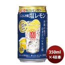 【賞味期限2021年5月】寶 極上レモンサワー とことん沖縄！塩レモンサワー 350ml 48本 2ケース 宝