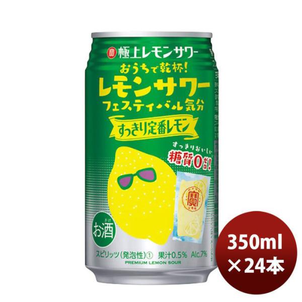 チューハイ 寶 極上 レモンサワーすっきり定番レモン 350ml 24本 1ケース ギフト 父親 誕生日 プレゼント