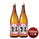 宝酒造寶芳熟梅酒1.8L2本1800ml既発売