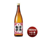宝酒造寶芳熟梅酒1.8L×1ケース/6本1800ml既発売