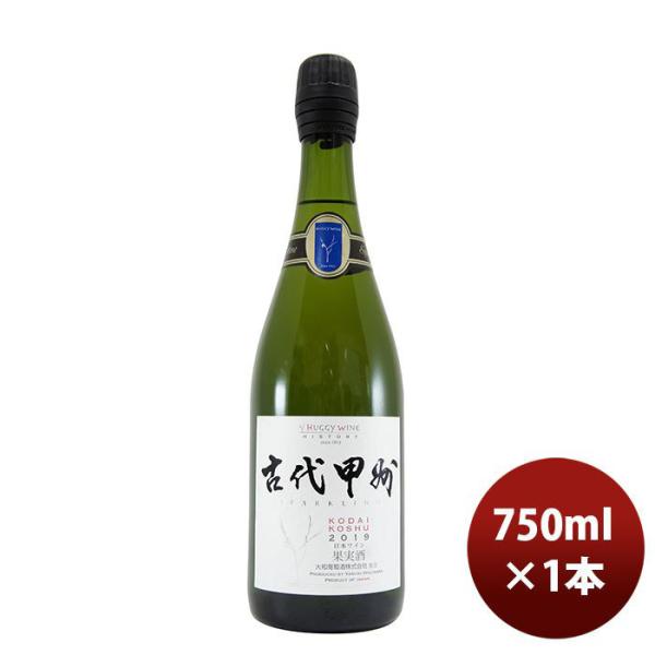 スパークリングワイン 大和葡萄酒 ハギースパーク古代甲州 750ml 1本 のし・ギフト・サンプル各種対応不可