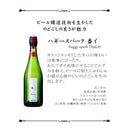 スパークリングワイン 大和葡萄酒 ハギースパーク 番イ 750ml 1本 のし・ギフト・サンプル各種対応不可