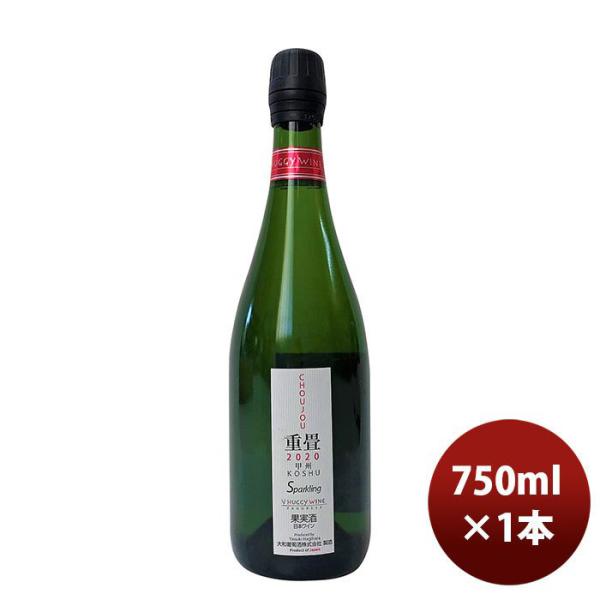 スパークリングワイン 大和葡萄酒 ハギースパーク 重畳 750ml 1本 のし・ギフト・サンプル各種対応不可