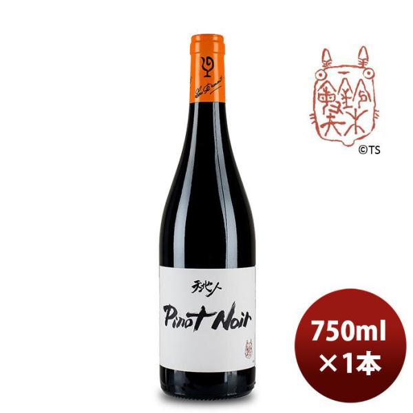 赤ワイン ルー・デュモン 天地人 ピノ・ノワール（スタジオジブリ） 750ml 1本 LOU DUMONT ブルゴーニュ 期間限定