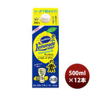 サンキストレモネード・サワーの素20°500ml12本本州送料無料四国は+200円、九州・北海道は+500円、沖縄は+3000円ご注文時に加算のし・ギフト・サンプル各種対応不可
