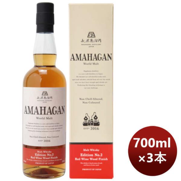 ウイスキー長濱蒸溜所アマハガンワールドモルトエディションNo.2700ml3本期間限定本州送料無料四国は+200