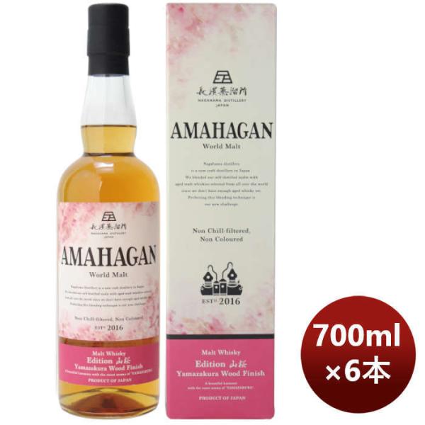 ウイスキー長濱蒸溜所アマハガンワールドモルトエディション山桜700ml×1ケース/6本期間限定本州送料無料