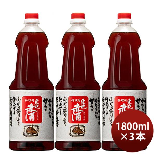 調味酒東肥赤酒料理用ペット1800ml1.8L3本料理酒調味料赤酒瑞鷹