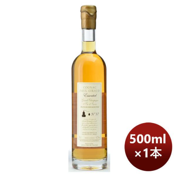 コニャックポールジローキュベサンギュリエールエサンシエル＃３７500ml1本完全予約限定