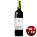 赤ワイン蒼龍グランＶｉｎＲｏｕｇｅ720ml×1ケース/12本