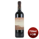 赤ワインイタリアグアドアルタッソイルブルチャート750ml3本本州送料無料四国は+200円、九州・北海道は+500円、沖縄は+3000円ご注文時に加算のし・ギフト・サンプル各種対応不可