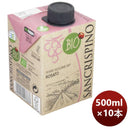 ロゼワインサンクリスピーノ･ロザート･オーガニック500ml×1ケース/10本イタリアのし・ギフト・サンプル各