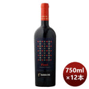 赤ワインラダチーニ･フィオーリ･フェテアスカ･ネアグラ750ml×1ケース/12本モルドバのし・ギフト・サンプ