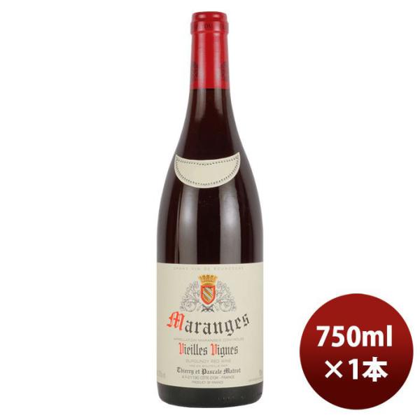 赤ワインフランスブルゴーニュマトロマランジュ・ルージュヴィエイユ・ヴィーニュ750ml1本
