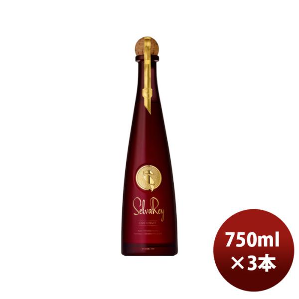 ラムセルバレイココナッツラム750ml3本