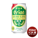 [1CS] Orion Beer Orion Zero Life 350ml x 24 btls (1 case)