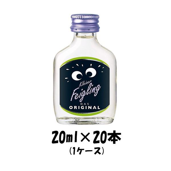 リキュール クライナーファイグリング オリジナル 20ml 20本 1ケース 本州送料無料 四国は+200円、九州・北海道は+500円、沖縄は+3000円ご注文後に加算 ギフト 父親 誕生日 プレゼント