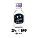 リキュール クライナーファイグリング オリジナル ペットボトル 20ml 30本 1ケース 本州送料無料 四国は+200円、九州・北海道は+500円、沖縄は+3000円ご注文後に加算 ギフト 父親 誕生日 プレゼント
