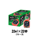 リキュール クライナーファイグリング エルドビアコラーダ 20ml 20本 1ケース 本州送料無料 四国は+200円、九州・北海道は+500円、沖縄は+3000円ご注文後に加算 ギフト 父親 誕生日 プレゼント
