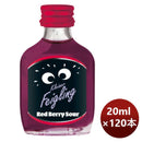 リキュールクライナーファイグリングレッドベリーサワー20ml×1ケース/120本本州送料無料四国は+200円、九