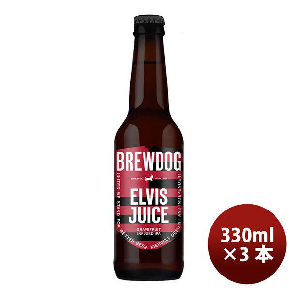 クラフトビールブリュードッグBREWDOGエルビスジュース330ml瓶3本