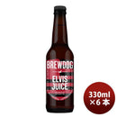クラフトビールブリュードッグBREWDOGエルビスジュース330ml瓶6本