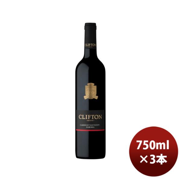 赤ワインオーストラリアクリフトン・エステートカベルネソーヴィニヨン750ml3本のし・ギフト・サンプル各