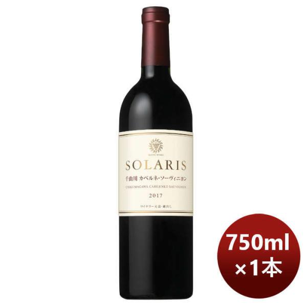 日本ワインソラリスマンズ千曲川カベルネソーヴィニヨン2017750ml1本期間限定 日本ワインソラリスマンズ千