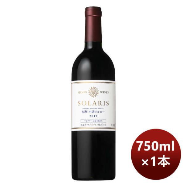 日本ワインソラリスマンズ信州小諸メルロー2017750ml1本期間限定 日本ワインソラリスマンズ信州小諸メルロ