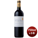 赤ワインフランスボルドードゥルトシャトーペイラトゥール750ml3本本州送料無料四国は+200円、九州・北海