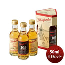 ウイスキー グレンファークラス ミニチュア3本飲み比べセット 50ml 3セット