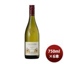 白ワインフランスモメサンヴィオニエＳＣ750ml6本のし・ギフト・サンプル各種対応不可
