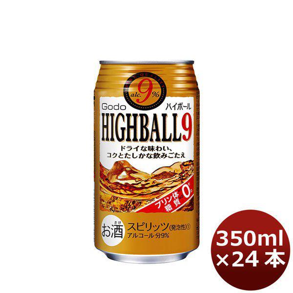チューハイ ＧＯＤＯハイボール 9% 350ml 24本 1ケース 合同酒精 ギフト 父親 誕生日 プレゼント