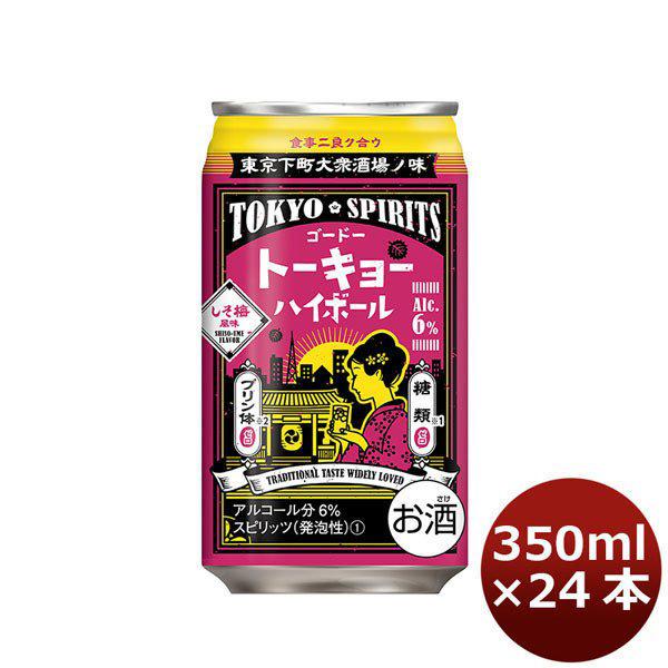 チューハイ トーキョーハイボール しそ梅風味 350ml 24本 1ケース 合同酒精 ギフト 父親 誕生日 プレゼント