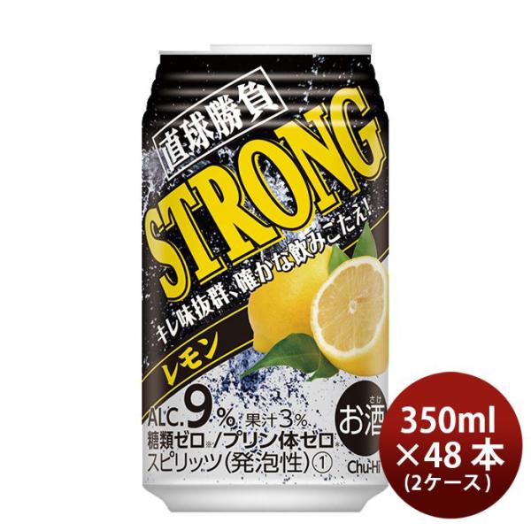 直球勝負 ストロングレモン糖質ゼロ 350ml 48本 2ケース