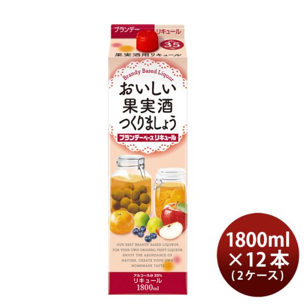 おいしい果実酒つくりましょうブランデーベースリキュール35度パック1800ml1.8L×2ケース/12本リキュール
