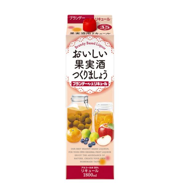 おいしい果実酒つくりましょうブランデーベースリキュール35度パック1800ml1.8L1本リキュール合同酒精 お