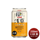 ハイボール浅草ハイボール電氣ブランサワー350ml×2ケース/48本合同酒精 ハイボール浅草ハイボール電氣ブ