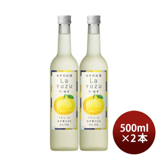 リキュールラ・ゆず500ml2本ゆず酒ゆず国産合同酒精既発売