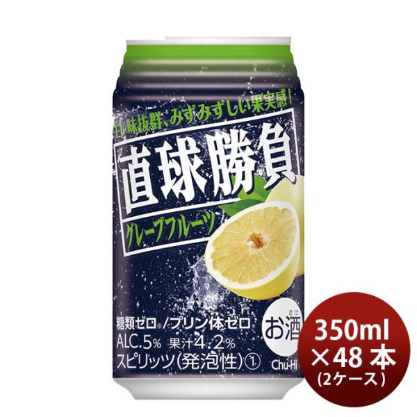 直球勝負 グレープフルーツ 350ml 48本 2ケース