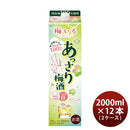梅いろあっさり梅酒パック2L2000ml×2ケース/12本梅酒国産合同酒精