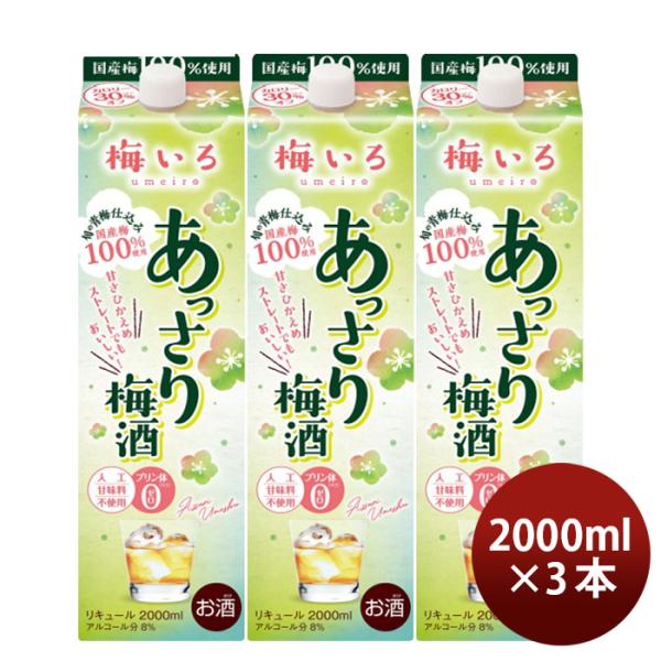 梅いろあっさり梅酒パック2L2000ml3本梅酒国産合同酒精
