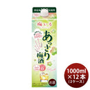 梅いろあっさり梅酒パック1L1000ml×2ケース/12本梅酒国産合同酒精