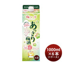 梅いろあっさり梅酒パック1L1000ml×1ケース/6本梅酒国産合同酒精